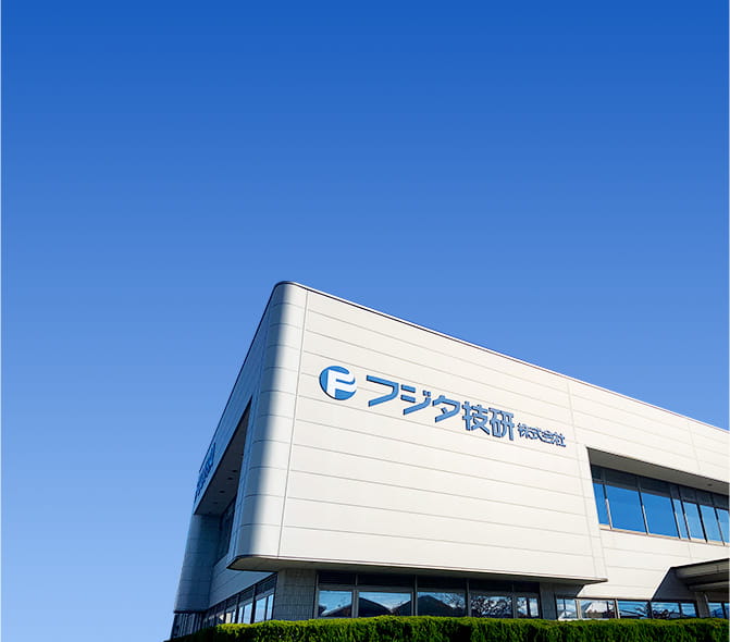フジタ技研社屋