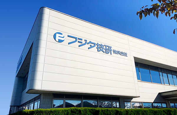 フジタ技研社屋